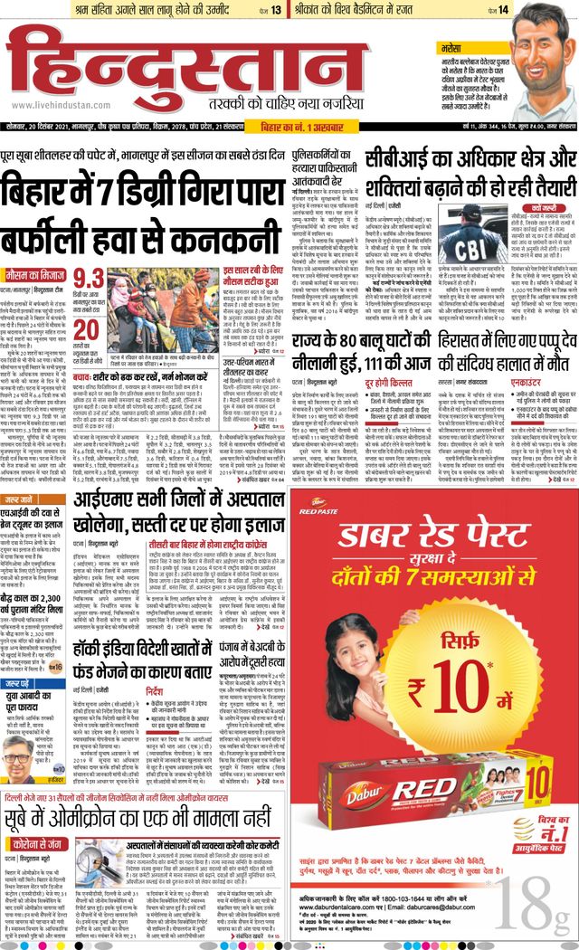 Hindustan Times Hindi Bhagalpur
