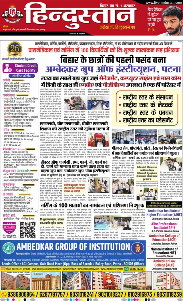 Hindustan Times Hindi Bhagalpur