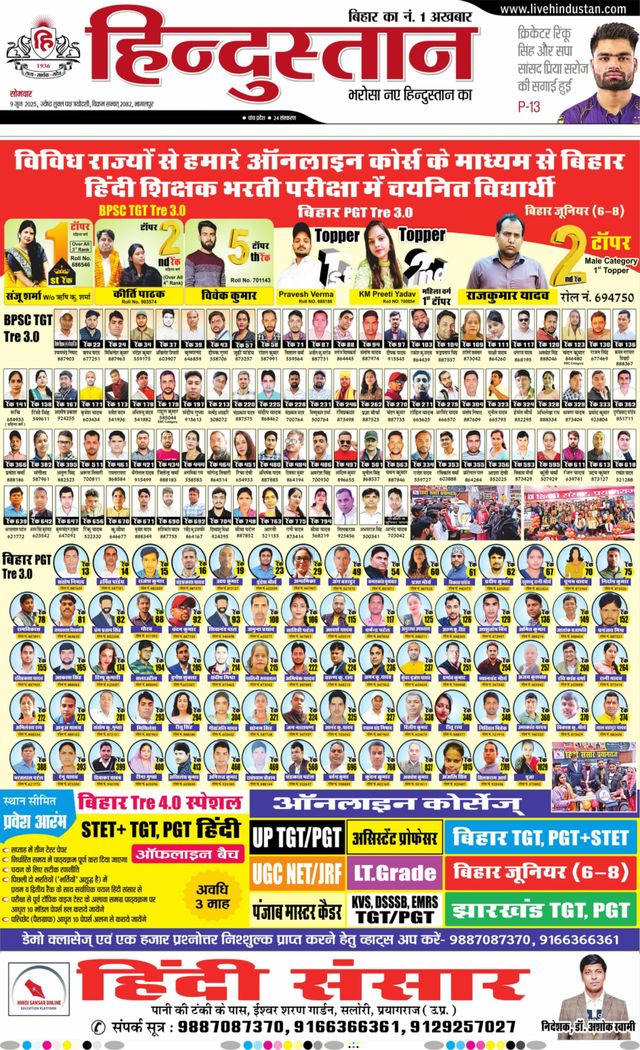 Hindustan Times Hindi Bhagalpur