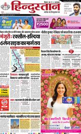 Hindustan Times Hindi Bhagalpur