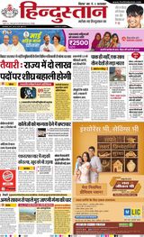 Hindustan Times Hindi Bhagalpur