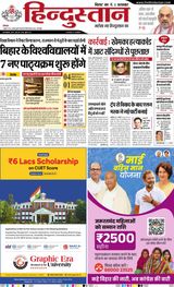 Hindustan Times Hindi Bhagalpur