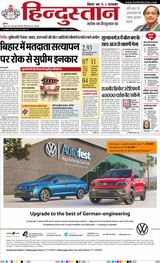 Hindustan Times Hindi Bhagalpur