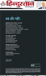 Hindustan Times Hindi Bhagalpur