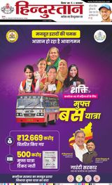 Hindustan Times Hindi Bhagalpur