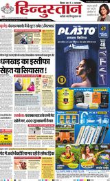 Hindustan Times Hindi Bhagalpur