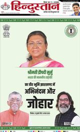 Hindustan Times Hindi Bhagalpur