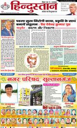 Hindustan Times Hindi Bhagalpur