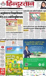 Hindustan Times Hindi Bhagalpur