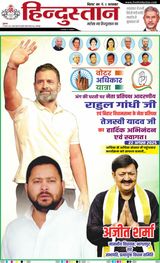 Hindustan Times Hindi Bhagalpur