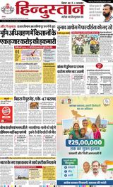 Hindustan Times Hindi Bhagalpur