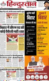 Hindustan Times Hindi Bhagalpur Hindustan Times Hindi Bhagalpur
