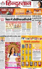 Hindustan Times Hindi Bhagalpur