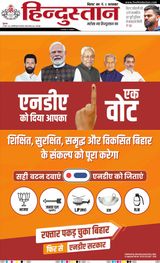 Hindustan Times Hindi Bhagalpur