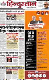 Hindustan Times Hindi Bhagalpur