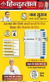 Hindustan Times Hindi Bhagalpur