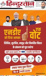 Hindustan Times Hindi Bhagalpur