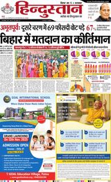 Hindustan Times Hindi Bhagalpur