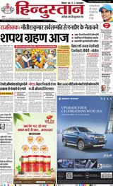 Hindustan Times Hindi Bhagalpur