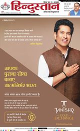Hindustan Times Hindi Bhagalpur