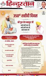 Hindustan Times Hindi Bhagalpur