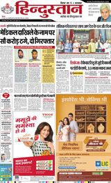 Hindustan Times Hindi Bhagalpur