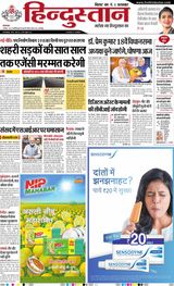 Hindustan Times Hindi Bhagalpur
