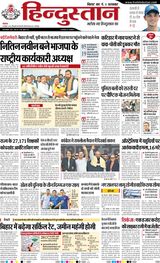 Hindustan Times Hindi Bhagalpur