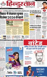 Hindustan Times Hindi Bhagalpur