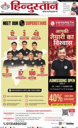 Hindustan Times Hindi Bhagalpur
