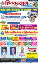Hindustan Times Hindi Bhagalpur