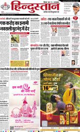 Hindustan Times Hindi Bhagalpur