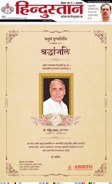 Hindustan Times Hindi Bhagalpur