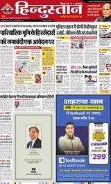 Hindustan Times Hindi Bhagalpur