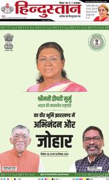 Hindustan Times Hindi Bhagalpur