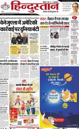 Hindustan Times Hindi Bhagalpur