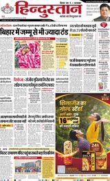 Hindustan Times Hindi Bhagalpur