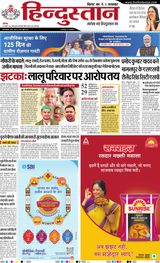 Hindustan Times Hindi Bhagalpur