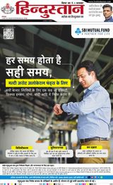 Hindustan Times Hindi Bhagalpur