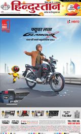 Hindustan Times Hindi Bhagalpur