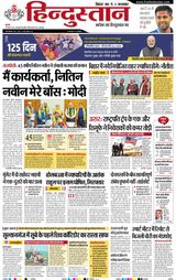 Hindustan Times Hindi Bhagalpur