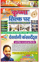 Hindustan Times Hindi Bhagalpur