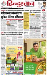 Hindustan Times Hindi Bhagalpur
