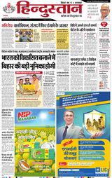 Hindustan Times Hindi Bhagalpur