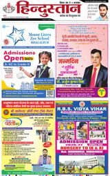 Hindustan Times Hindi Bhagalpur