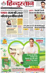 Hindustan Times Hindi Bhagalpur