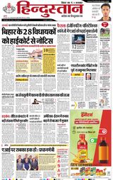 Hindustan Times Hindi Bhagalpur