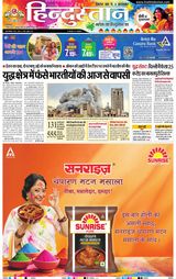 Hindustan Times Hindi Bhagalpur