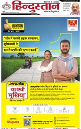 Hindustan Times Hindi Bhagalpur
