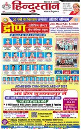 Hindustan Times Hindi Bhagalpur